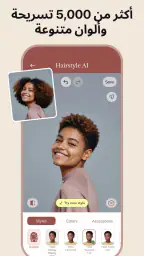 AI تسريحات شعر: مغير لون الشعر screenshot