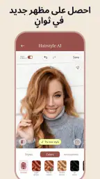 AI تسريحات شعر: مغير لون الشعر screenshot