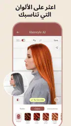 AI تسريحات شعر: مغير لون الشعر screenshot