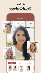 AI تسريحات شعر: مغير لون الشعر screenshot