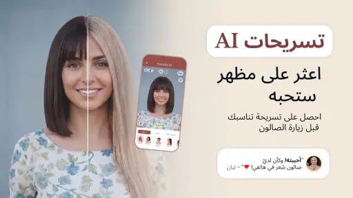 AI تسريحات شعر: مغير لون الشعر screenshot