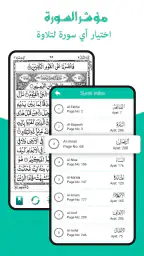 المصحف الشريف بدون إنترنت screenshot