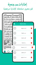 المصحف الشريف بدون إنترنت screenshot