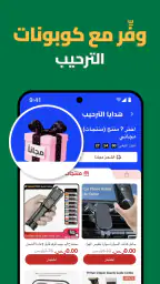 AliExpress:تسوق عبر الإنترنت screenshot