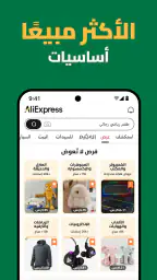 AliExpress:تسوق عبر الإنترنت screenshot