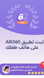 Alli360 by Kids360 screenshot