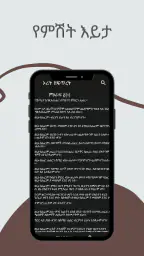 Amharic Bible 81 መጽሐፍ ቅዱስ 81 screenshot