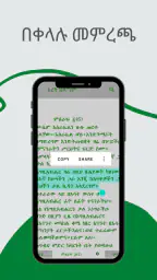 Amharic Bible 81 መጽሐፍ ቅዱስ 81 screenshot