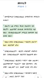 Amharic  Bible - መጽሐፍ ቅዱስ screenshot