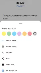 Amharic  Bible - መጽሐፍ ቅዱስ screenshot