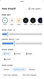 Amharic  Bible - መጽሐፍ ቅዱስ screenshot
