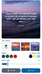 Amharic  Bible - መጽሐፍ ቅዱስ screenshot