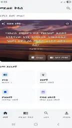 Amharic  Bible - መጽሐፍ ቅዱስ screenshot