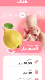 amma لمتابعة الحمل والطفل screenshot