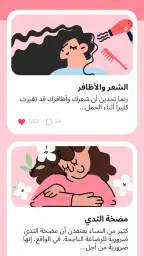amma لمتابعة الحمل والطفل screenshot