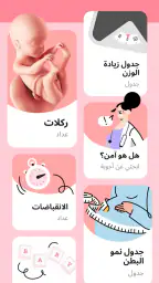 amma لمتابعة الحمل والطفل screenshot