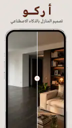 Archo – تصميم داخلي AI screenshot