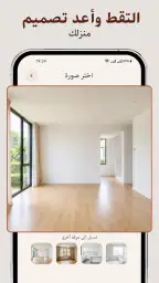 Archo – تصميم داخلي AI screenshot