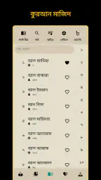 Bangla Quran -উচ্চারণসহ(কুরআন) screenshot