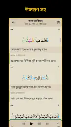 Bangla Quran -উচ্চারণসহ(কুরআন) screenshot