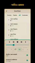 Bangla Quran -উচ্চারণসহ(কুরআন) screenshot