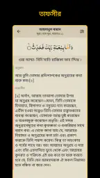 Bangla Quran -উচ্চারণসহ(কুরআন) screenshot