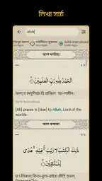 Bangla Quran -উচ্চারণসহ(কুরআন) screenshot