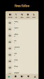Bangla Quran -উচ্চারণসহ(কুরআন) screenshot