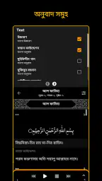Bangla Quran -উচ্চারণসহ(কুরআন) screenshot