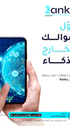 Banky UAE screenshot