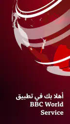 BBC World Service screenshot