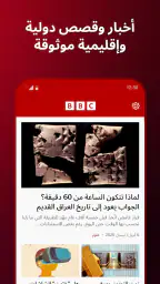 BBC World Service screenshot