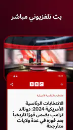 BBC World Service screenshot