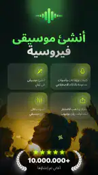Beatron - إنشاء أغاني AI screenshot