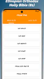 Bete Tselot - House of Prayer screenshot