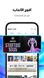 Bigo Live-بث مباشر،لايف،دردشة screenshot