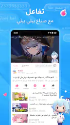 bilibili – كل ما تحبه هنا screenshot