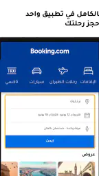 Booking.com لحجوزات الفنادق screenshot
