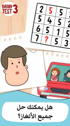Brain Test 3: أسئلة ومغامرات screenshot