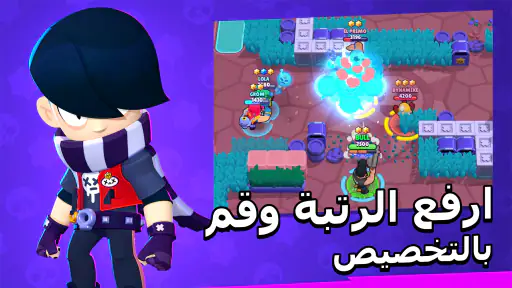 Brawl Stars screenshot