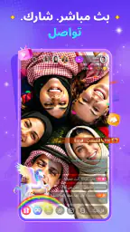 BuzzCast - بث مباشر ودردشة screenshot