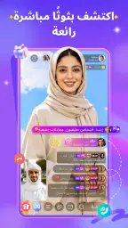 BuzzCast - بث مباشر ودردشة screenshot
