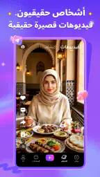 BuzzCast - بث مباشر ودردشة screenshot