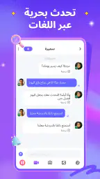 BuzzCast - بث مباشر ودردشة screenshot