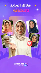BuzzCast - بث مباشر ودردشة screenshot