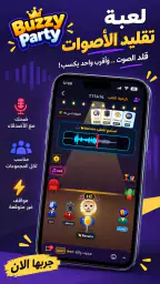 Buzzy Party: تقليد الاصوات screenshot