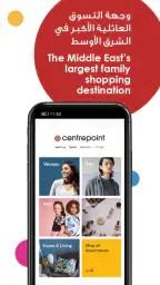 Centrepoint - سنتربوينت screenshot