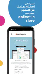 Centrepoint - سنتربوينت screenshot