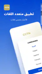 CGTN – China Global TV Network screenshot