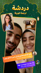 Chamet - محادثة مباشرة وحفلات screenshot